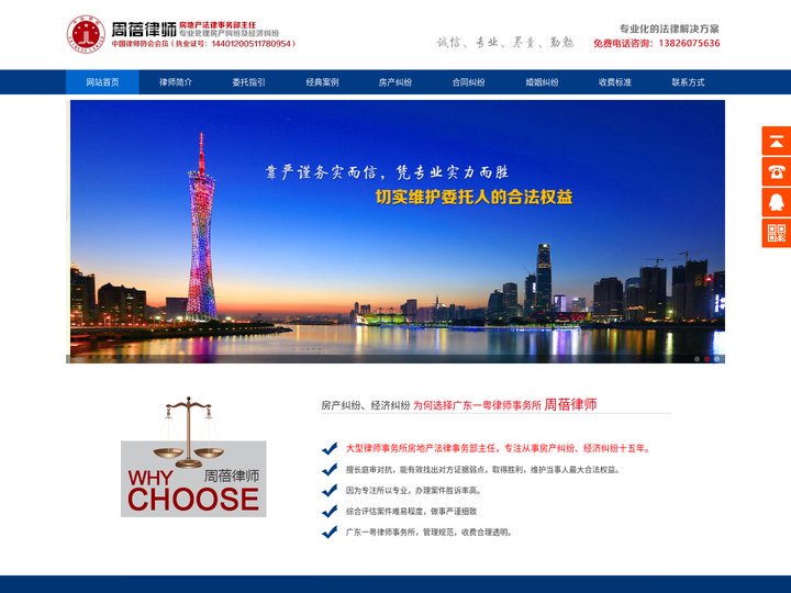 广州房产律师,合同经济纠纷专业律师-周蓓律师