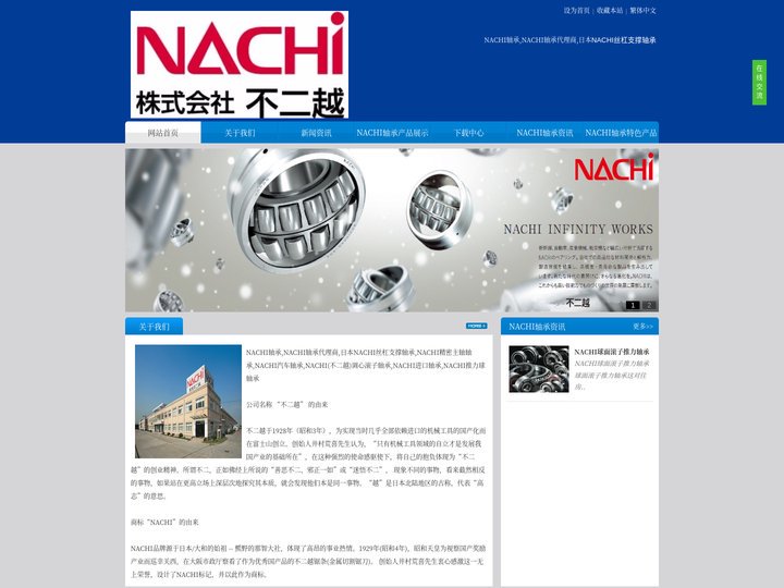 NACHI轴承-NACHI轴承,NACHI轴承代理商,日本NACHI丝杠支撑轴承