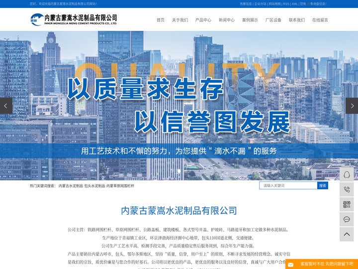 内蒙古水泥制品_包头水泥制品_内蒙草原网围栏杆-内蒙古蒙嵩水泥制品有限公司