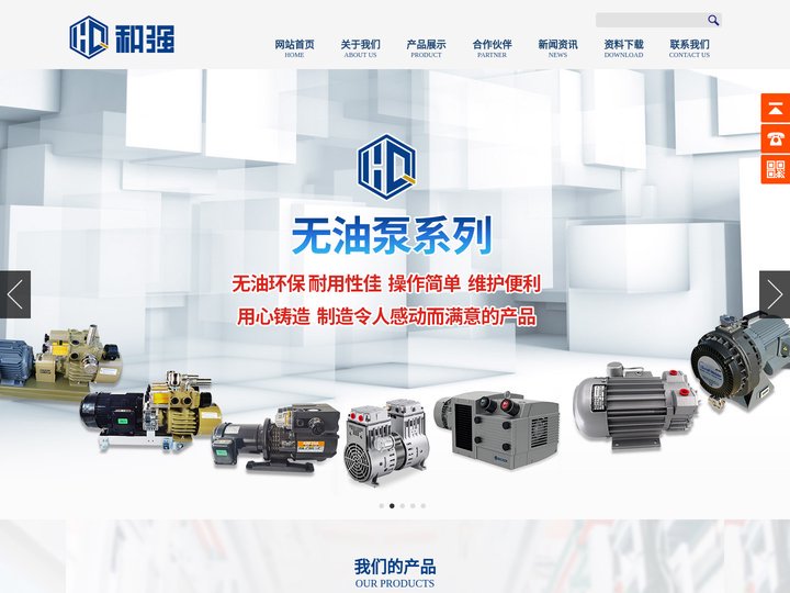 好利旺干燥机-辉旺真空泵-SMC干燥机-东莞和强机械设备有限公司