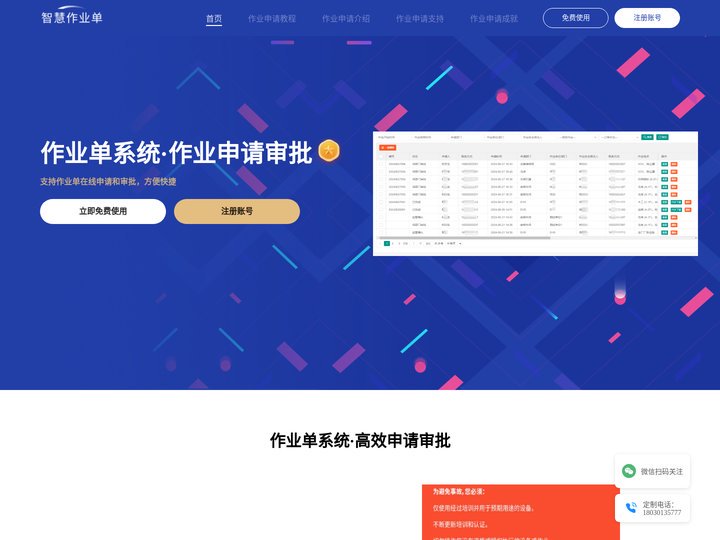 临时作业_特殊作业_危险作业_叉车作业_作业单申请审批管理系统