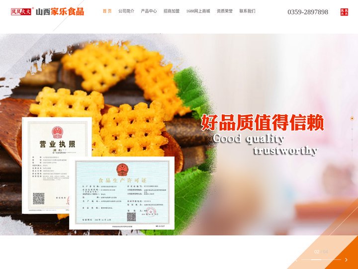 山西家乐食品有限公司