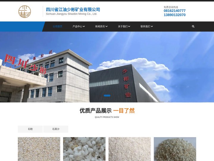 【官网】四川省江油少彬矿业有限公司（大树矿业）_四川石粉_四川方解石_四川碳酸钙