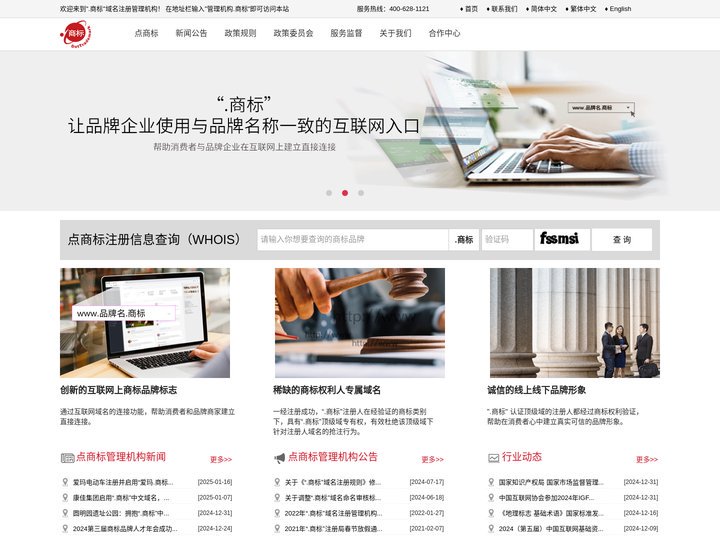 .商标(点商标)注册管理机构｜环球商域|点商标管理机构|公司服务介绍|公司门户网站|