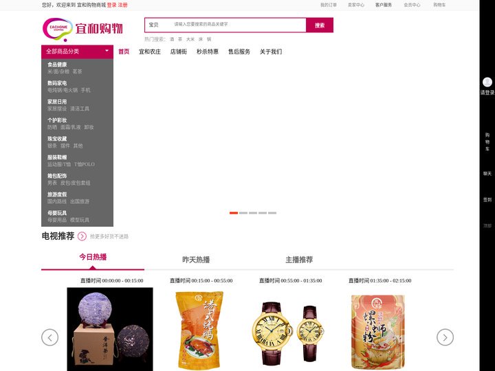 宜和购物商城-正品保障商城