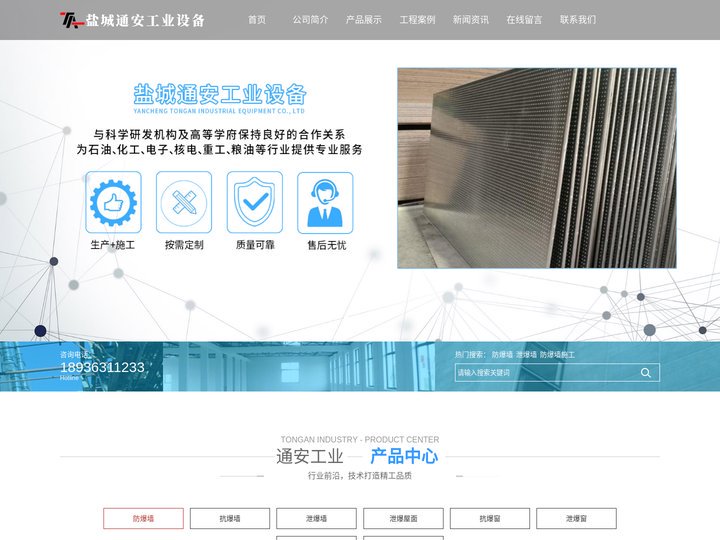 防爆墙_泄爆墙_防爆墙施工-盐城通安工业设备有限公司