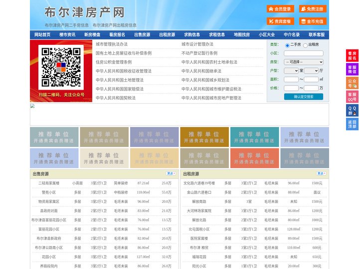 布尔津房产网-布尔津二手房-布尔津租房
