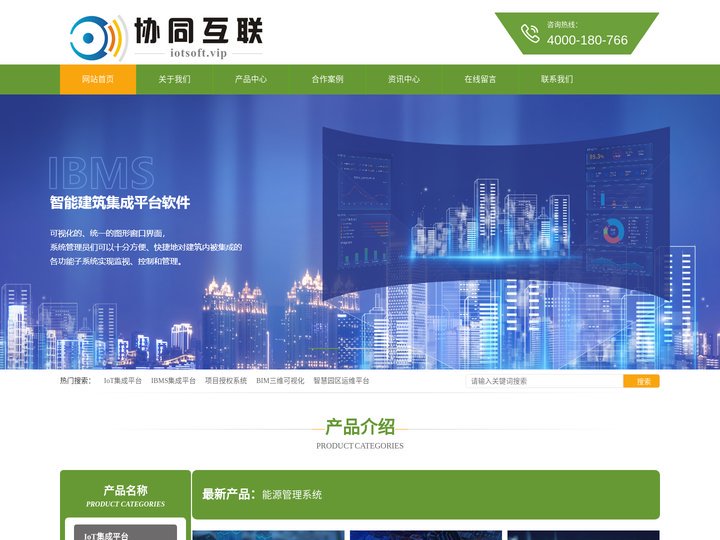 IBMS_IOT集成平台_协同互联(北京)软件有限公司