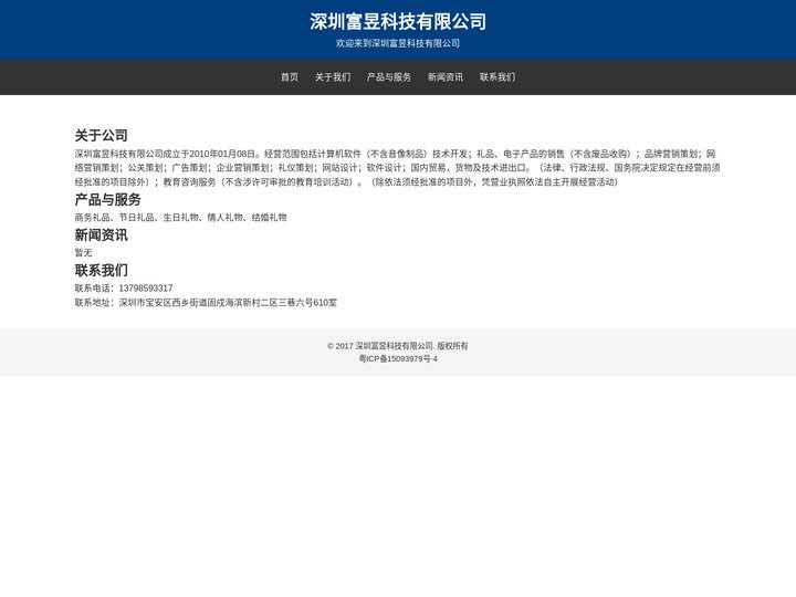 深圳富昱科技有限公司