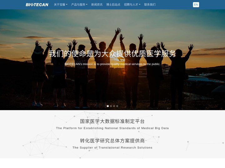 精准医学 - 宝藤生物