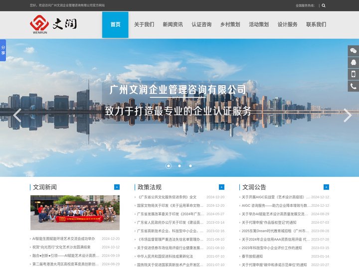 广州文润企业管理咨询有限公司致力于打造最专业的企业服务平台