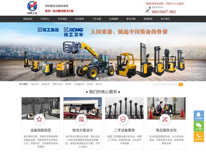 电动叉车/前移式叉车/湖北徐工叉车/武汉叉车-销售出租和售后服务_武汉中明工业设备