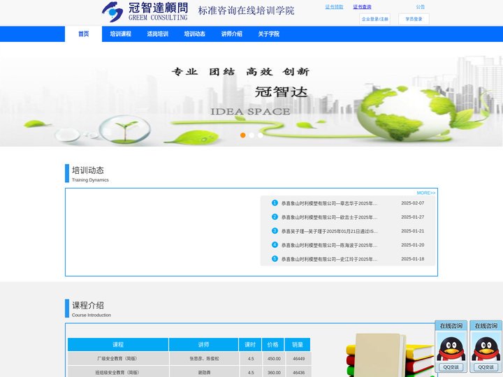 冠智达标准咨询在线培训学院