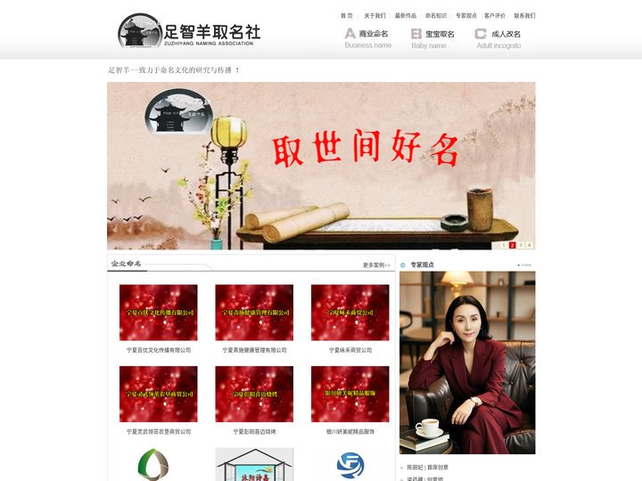 足智羊命名创意【官网】- 企业命名,品牌命名,楼盘取名,宝宝起名,个人改名-网站首页
