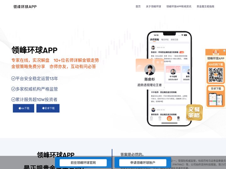 贵金属APP哪家好|正规贵金属交易APP下载|贵金属交易首选领峰环球APP