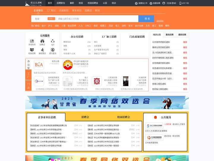 红古人才网_红古招聘网_求职招聘就上红古人才网lzhgrc.com