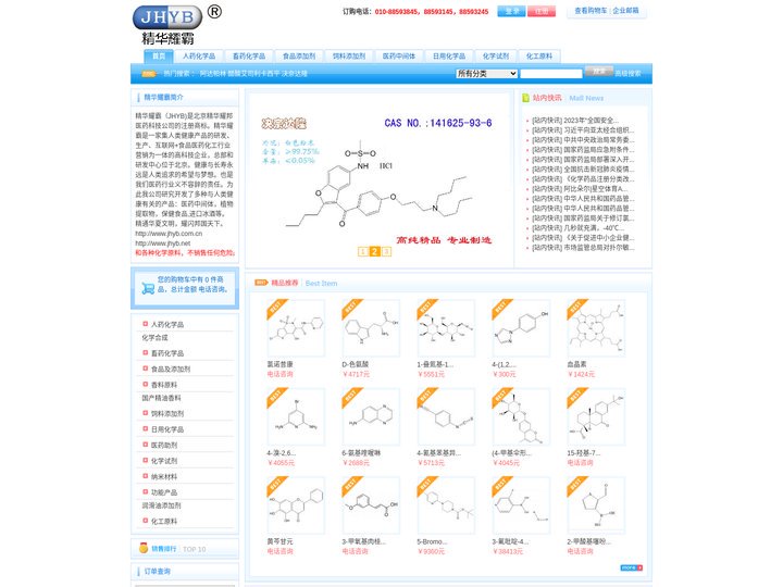 医药化工原料仓库 - 北京精华耀邦医药科技有限公司