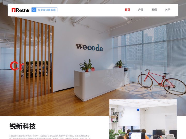 东莞锐新科技官方网站 - 小程序定制开发|协会小程序|企业建站|ERP系统|电商小程序