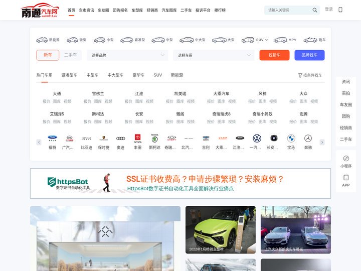 南通汽车网-轻松驾驭车生活