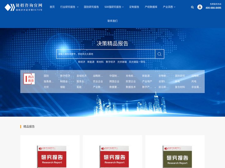新能源研究报告_新材料研究报告_数字经济研究报告_500强报告-产业链招商报告网