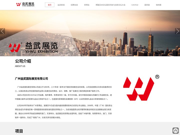 广州益武国际展览有限公司