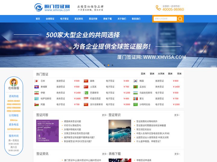 厦门签证网|泉州签证网