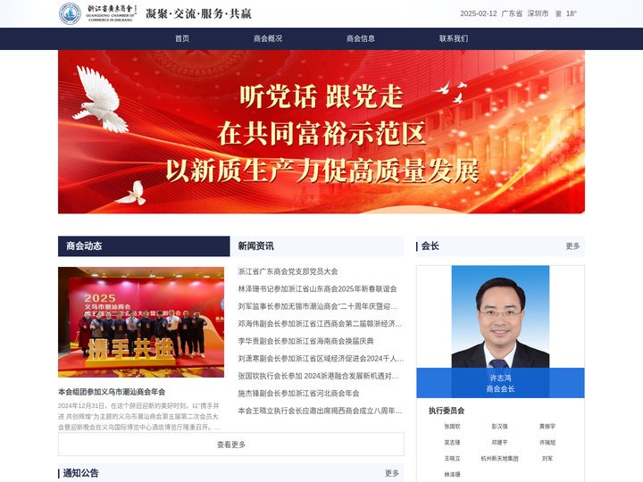 浙江省广东商会