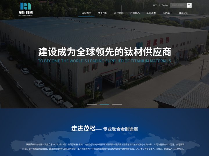 陕西茂松科创有限公司