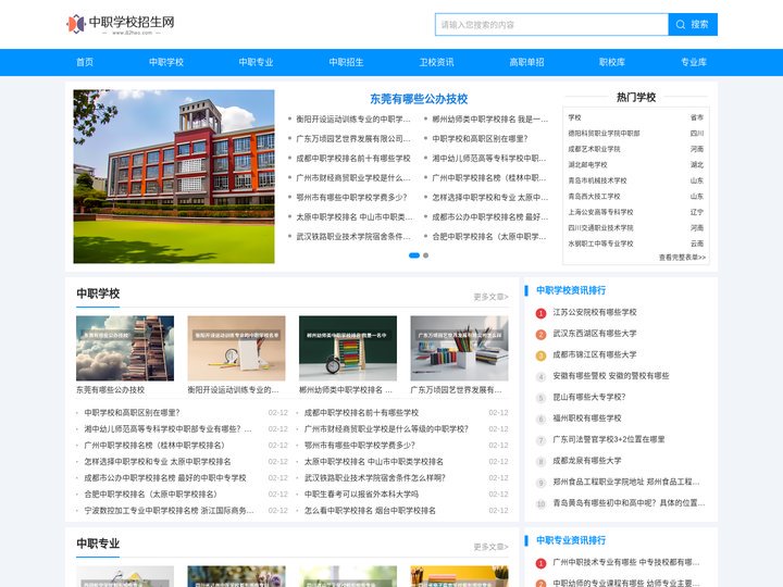 中职学校招生网-中职卫校招生信息网站