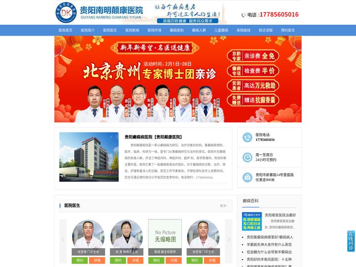贵阳颠康癫痫病医院【颠康官网】贵州贵阳癫痫治疗医院_癫痫病全国十佳医院