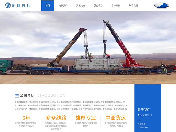 新疆地肆通达国际货运代理有限公司_中阿班列（中国-阿富汗班列）_中欧班列_中亚班列_中亚运输