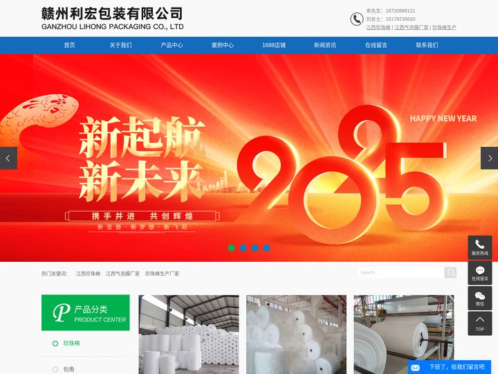 赣州利宏包装有限公司
