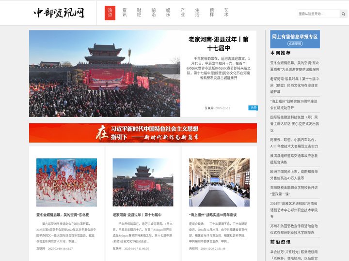 中部资讯网-中部地区资讯第一门户官网