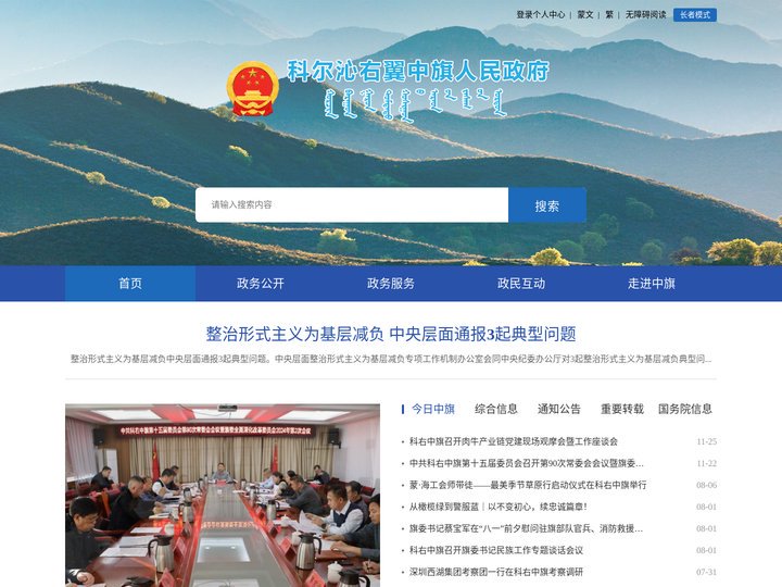 科尔沁右翼中旗人民政府
