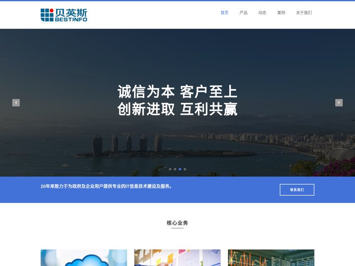 北京贝英斯云科技术有限公司