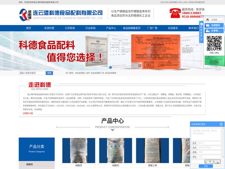 食品级磷酸二氢钙_食品级磷酸三钙_食品级硫酸镁-连云港科德食品配料有限公司