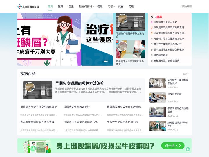金康银屑康复网-银屑病哪看的好医院-共筑皮肤健康防线