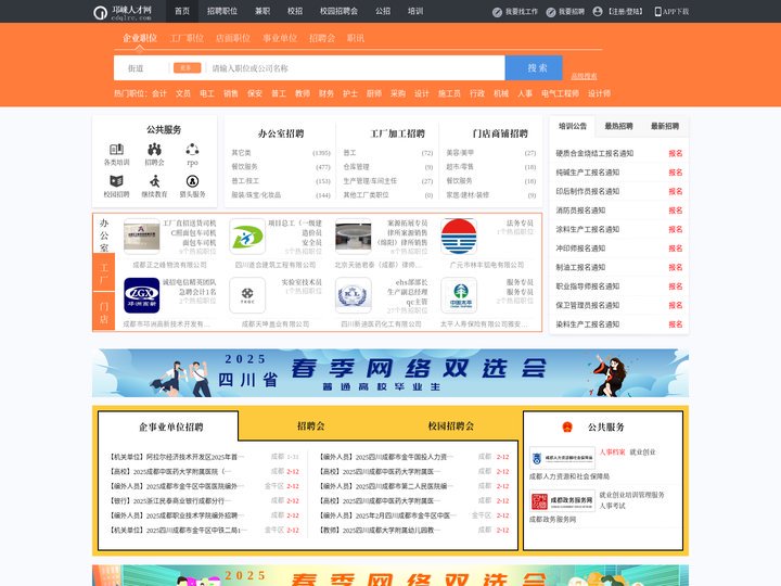 邛崃人才网_邛崃招聘网_求职招聘就上邛崃人才网cdqlrc.com