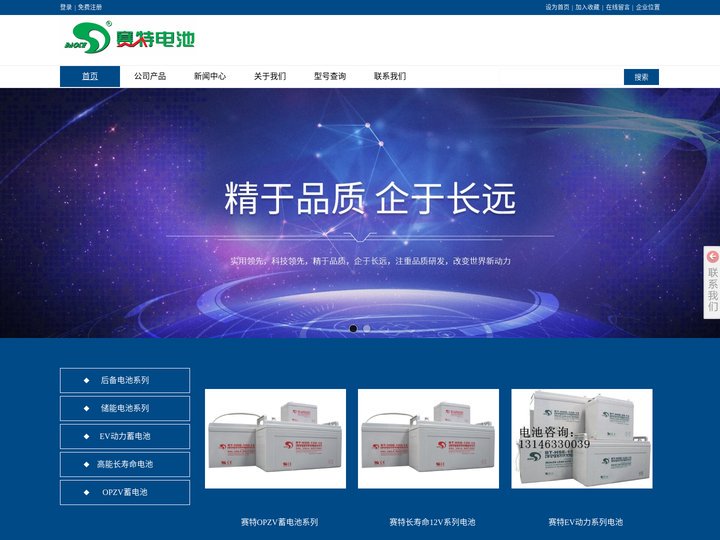 赛特蓄电池_台湾赛特电池_ 福建赛特电源科技股份有限公司