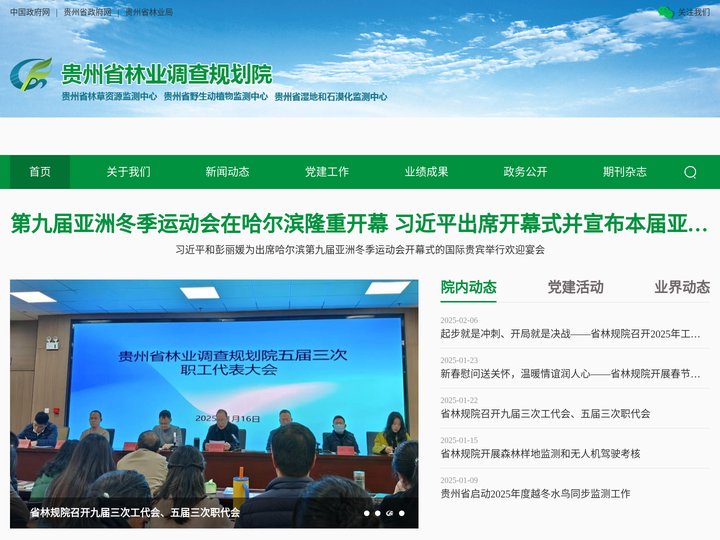 贵州省林业调查规划院