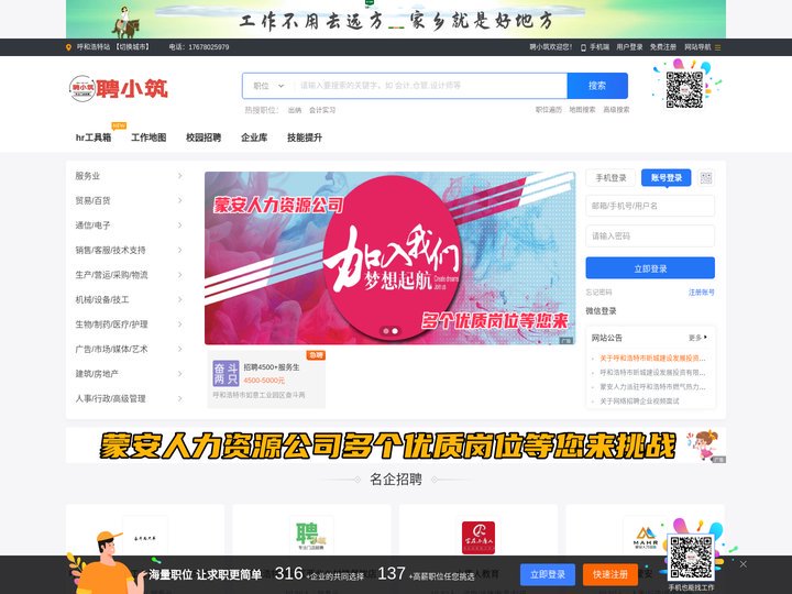 聘小筑-专注门店招聘_内蒙古人才网_呼和浩特招聘网_人才市场_招聘信息_求职招聘_店铺找工作请认准聘小筑门店招聘