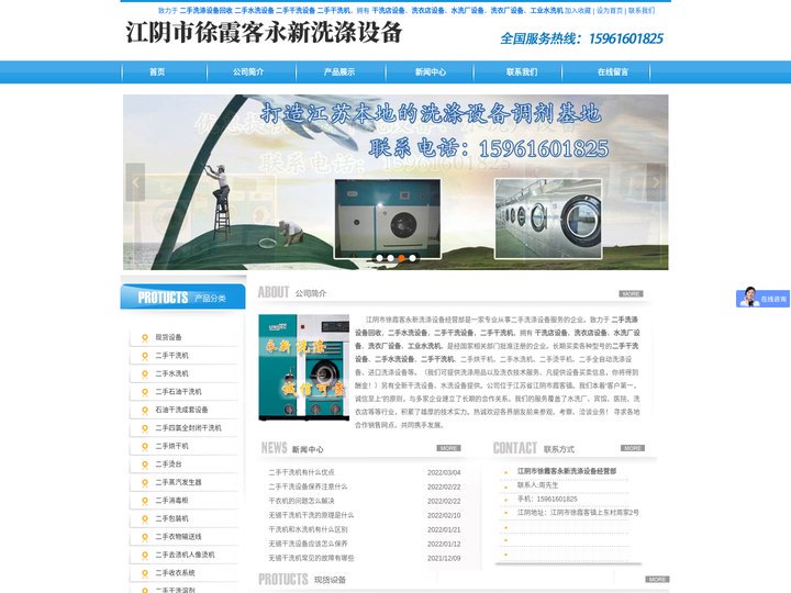 江阴市永新二手洗涤设备