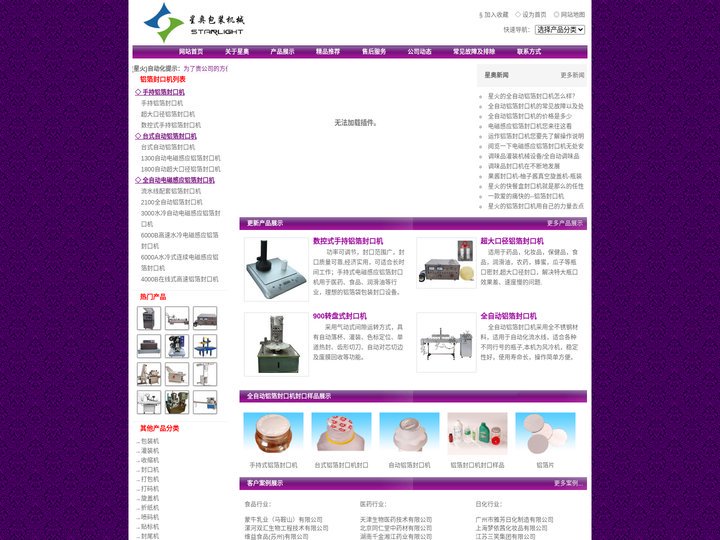 铝箔封口机|全自动铝箔封口机|电磁感应铝箔封口机_星奥(星火)天津封口机有限公司