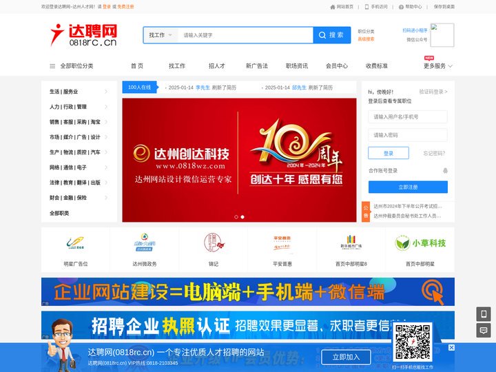 达州人才网_达聘网_达州招聘网【达州市人才免费招聘网站】