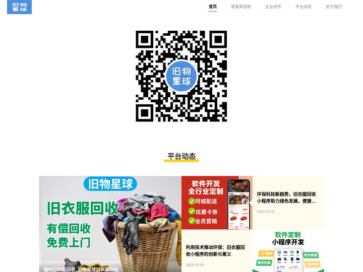 旧物星球_旧物星球