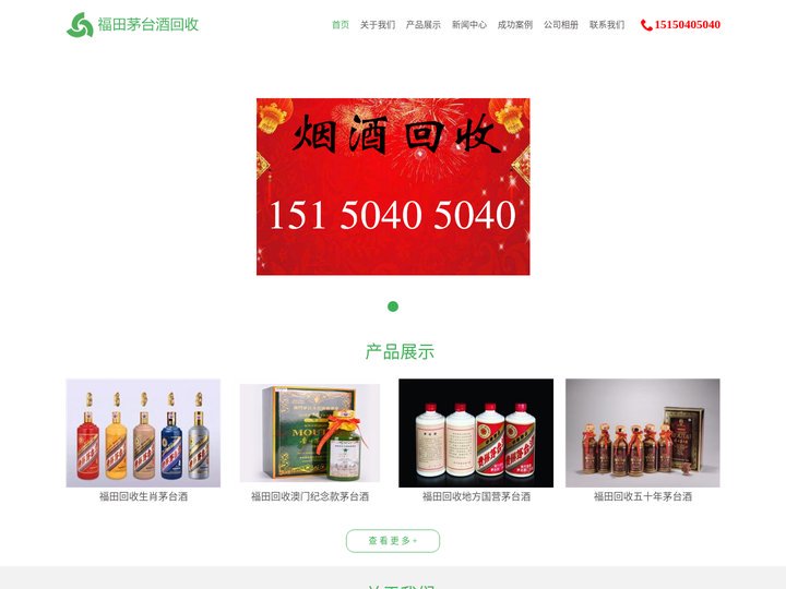 福田茅台酒回收-福田区回收茅台酒-上门收购茅台酒