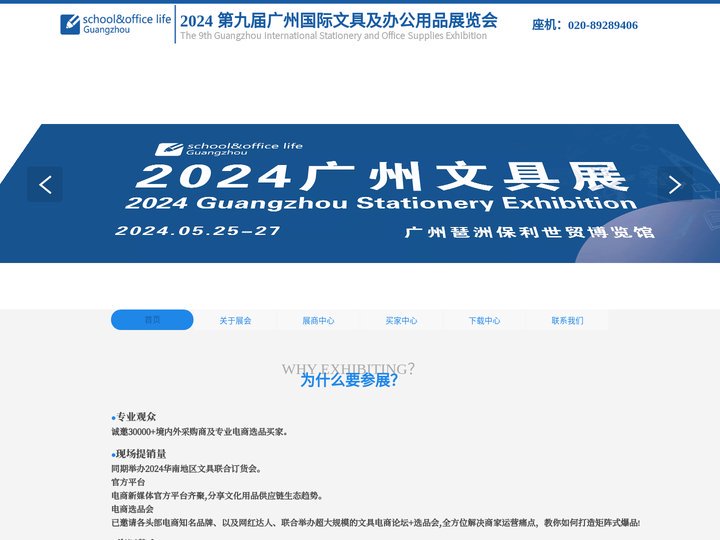 2024年广州文具展-2024华南国际文具展-2024文具展览会-2024广东办公用品展-广州展昭国际展览有限公司-20