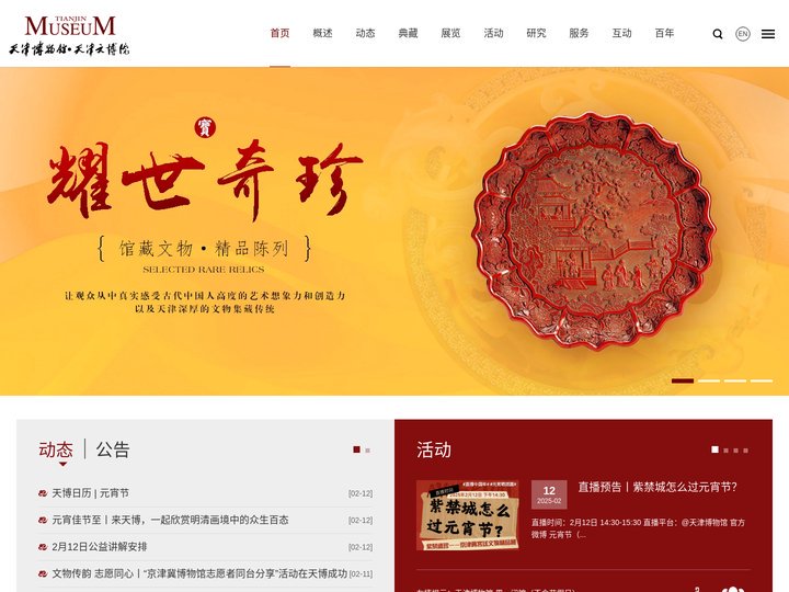 天津博物馆