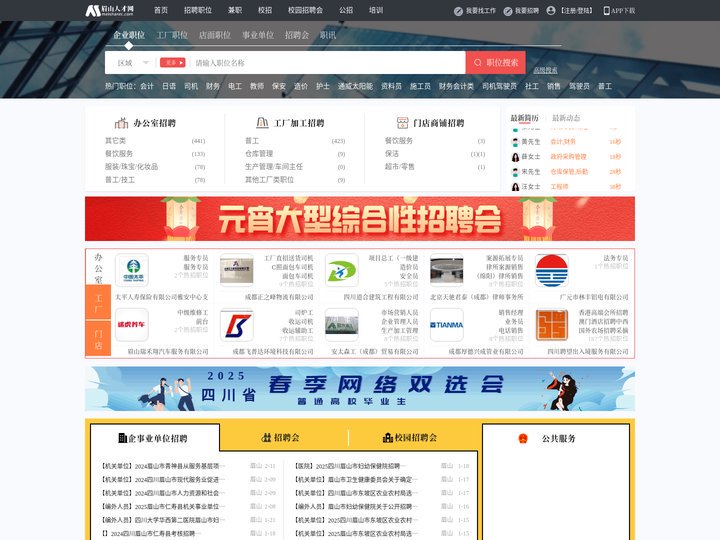 眉山人才网_眉山市人才网_【官方】