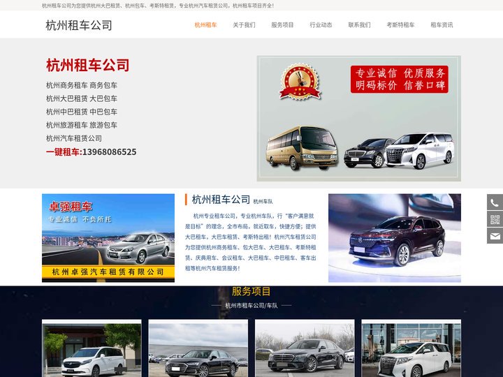 杭州租车公司,大巴车租赁,考苏特租车-杭州租车公司